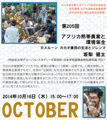 dilemma-and-life-of-cocoa-farmers-at-kyoto-university