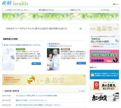 sankei-health-medical-and-health-information