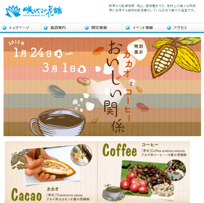 cacao-and-coffee-exhibition-sakuya-konohana-kan
