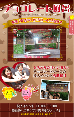chocolate-bath-hot-springs-spa-resort-hakone-kowakien-yunessun