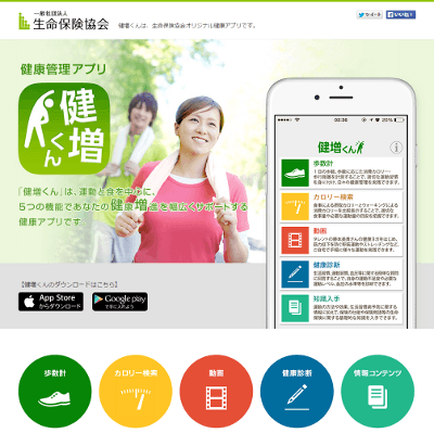 ken-zo-kun-free-health-apps-by-life-insurance-association