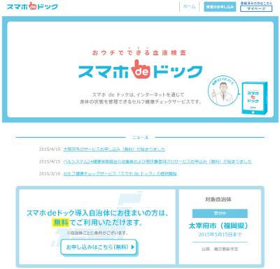 smartphone-blood-test-health-check-sumaho-de-dokku