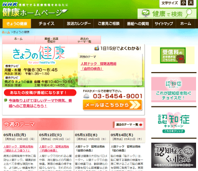 todays-health-nhk-health-information-program