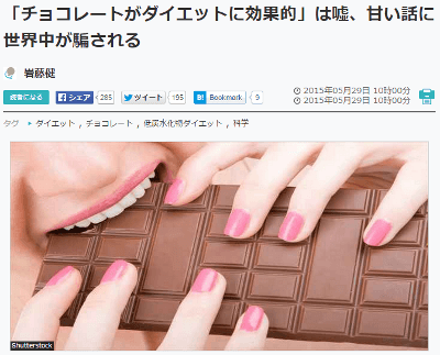 chocolate-is-effective-in-diet-was-trumped-article