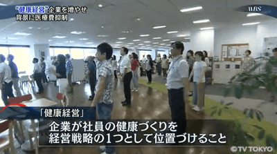 japan-health-conference-unhealthy-employees-are-company-debt3