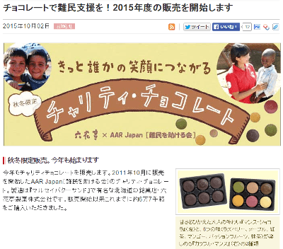 aar-japan-refugee-assistance-ngo-in-chocolate