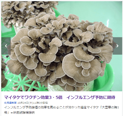 maitake-vaccine-effect-influenza-prevention