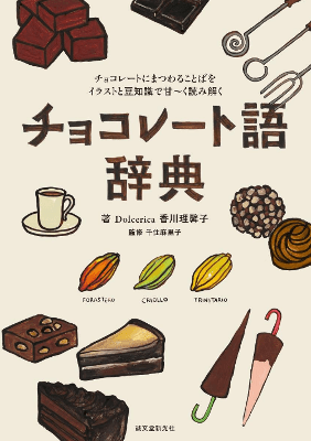 chocolate-word-dictionary