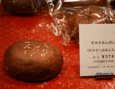 cacao-anpan-with-cacao-bean-paste