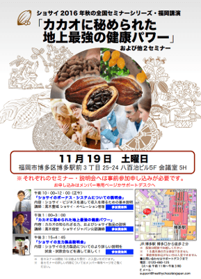 fukuoka-seminar-on-november-19-held-as-scheduled