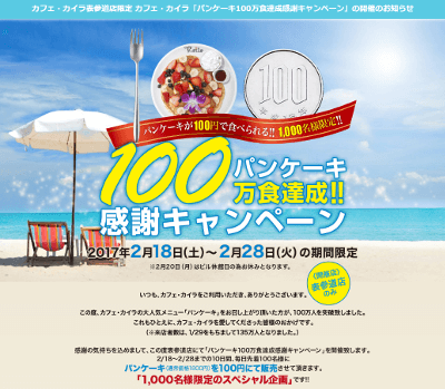 acai-bowl-100-yen-campaign-cafe-kaila